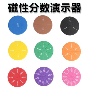 分数教学教具 让抽象概念触手可及