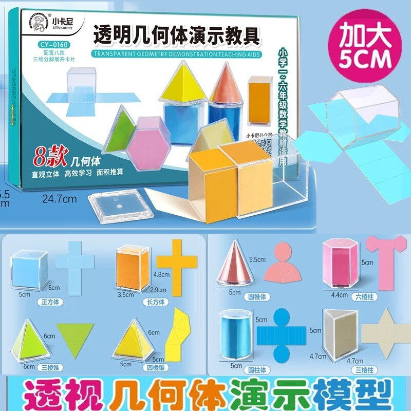 小卡尼小学生立体几何教具 透明可视几何体学具——正方体的学习利器